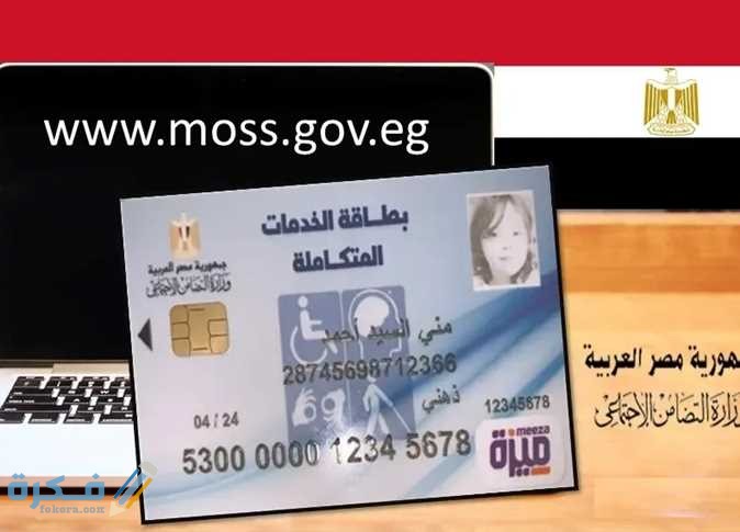 طرق التقديم لكارنية المعاقين