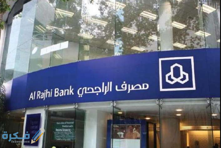 طريقة تسديد فاتورة الكهرباء عن طريق صراف الراجحي