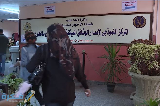 مصلحة الأحوال المدنية بالعباسية تعمل يوم السبت