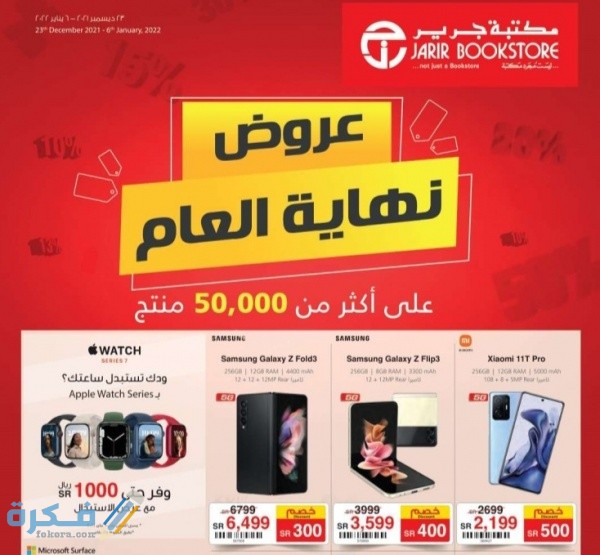 عروض جرير للجوالات والإلكترونيات 2026 4 A0BD8073 6347 4932 8EEC D90CBC24958A