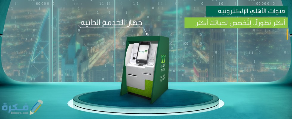 مواقع جهاز الخدمة الذاتية في مكة