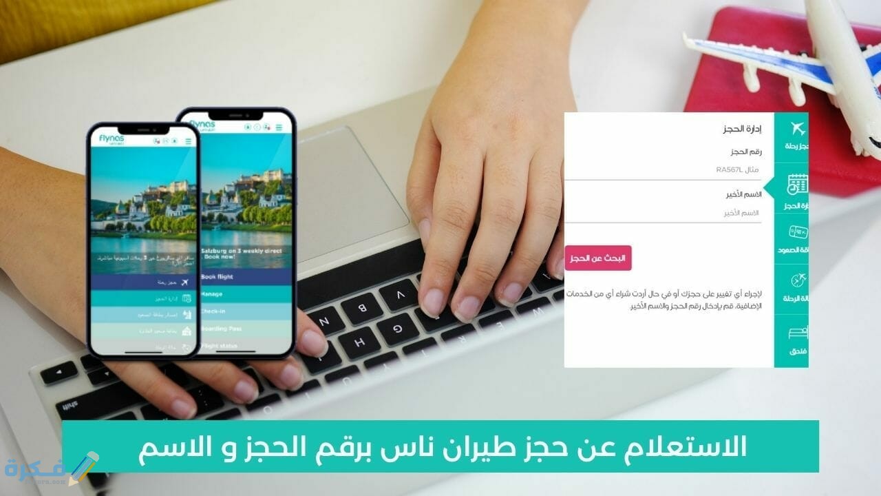 الاستعلام عن حالة الرحلة