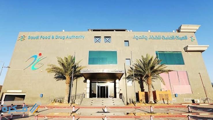 طريقة تسجيل منتجات في هيئة الغذاء والدواء