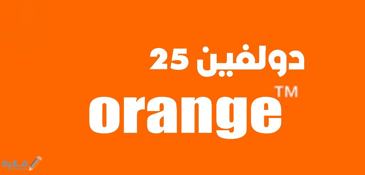 شرح خطوات الاشتراك في دولفين 25 3 طريقة الاشتراك في دولفين 25