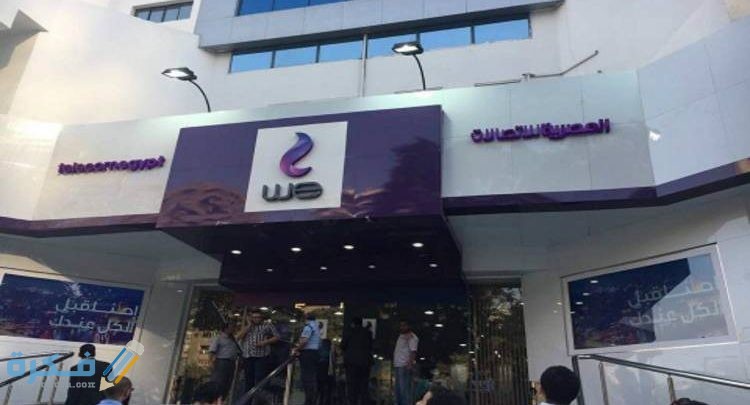 كيفية شحن باقة اضافية we