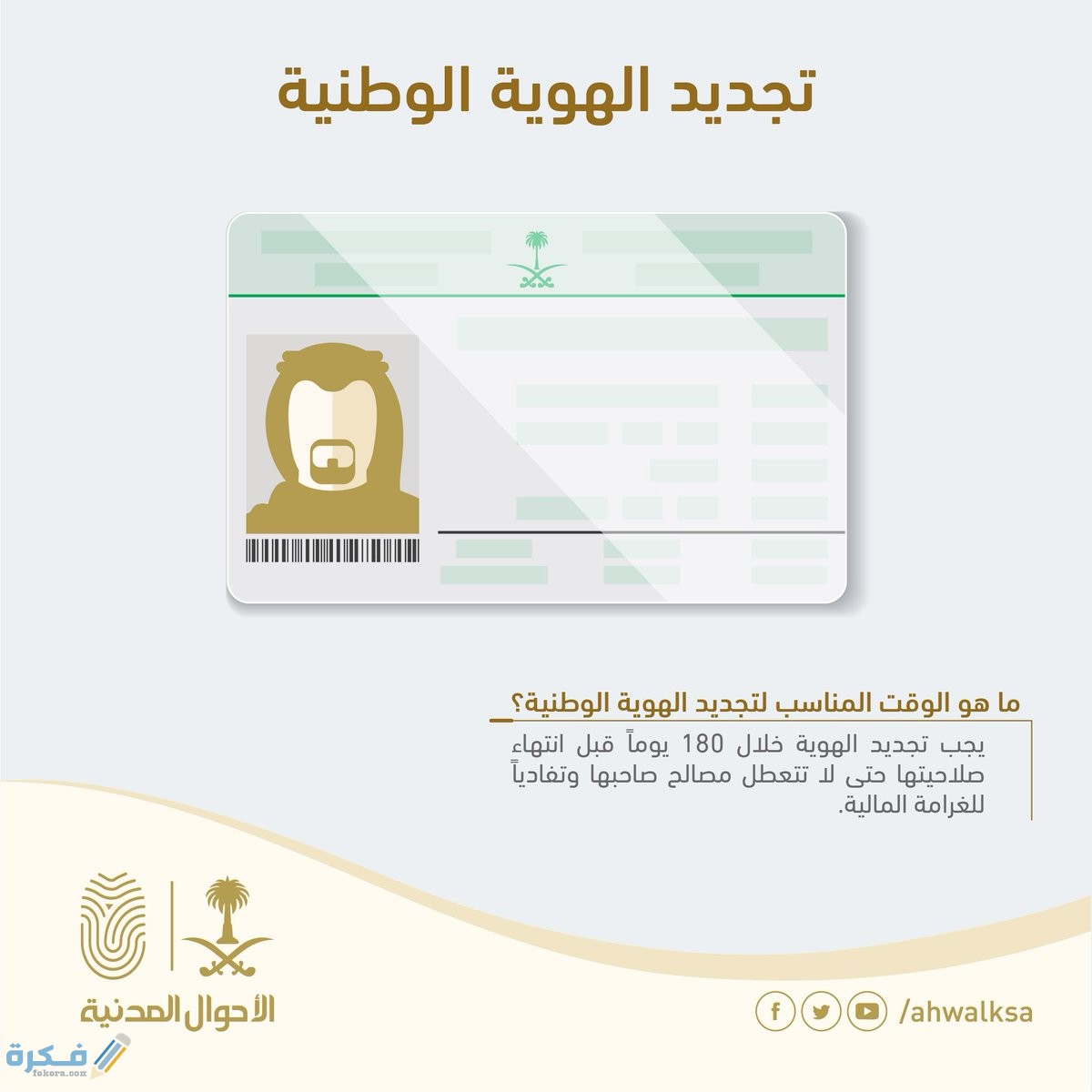 بيانات بطاقة الهوية الشخصية في السعودية