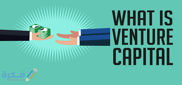 ما هو الاستثمار الجريء