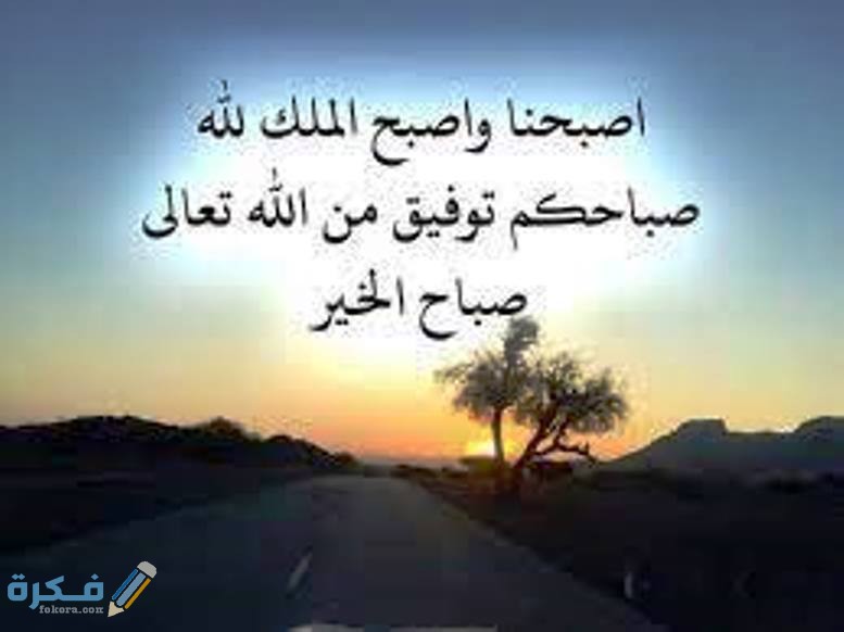 شروط الاذكار في الصباح والمساء