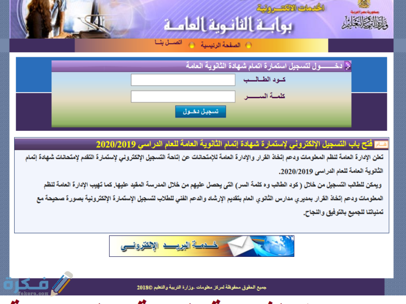 استمارة الثانوية العامة الإلكترونية بوابة الثانوية العامة 2020 800x600 1