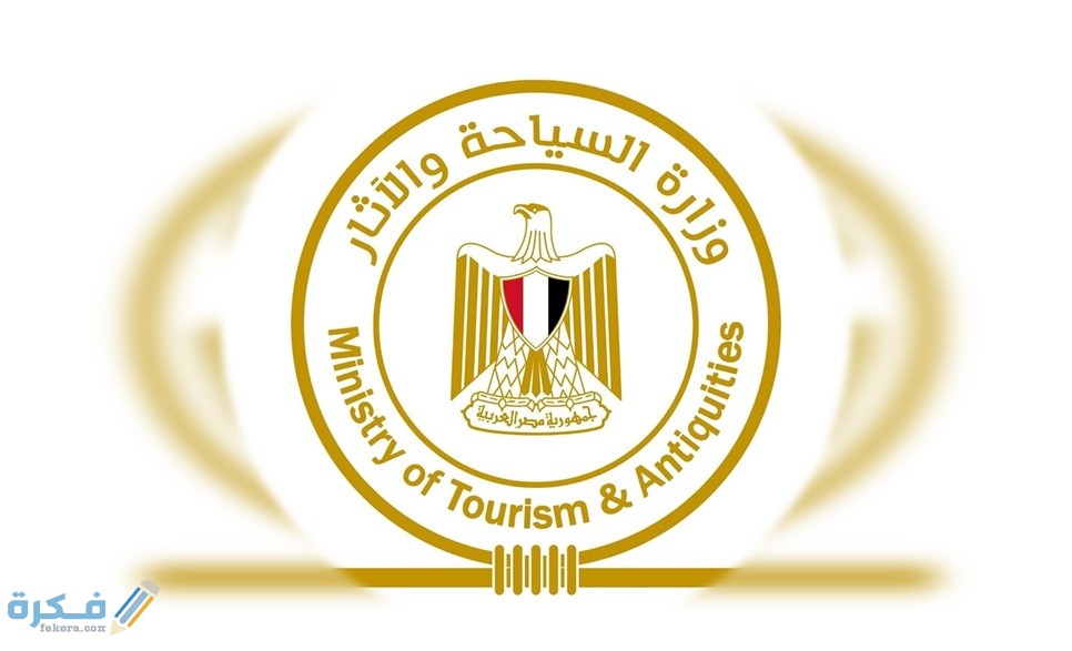 كيفية تطوير وزارة السياحة والآثار المصرية