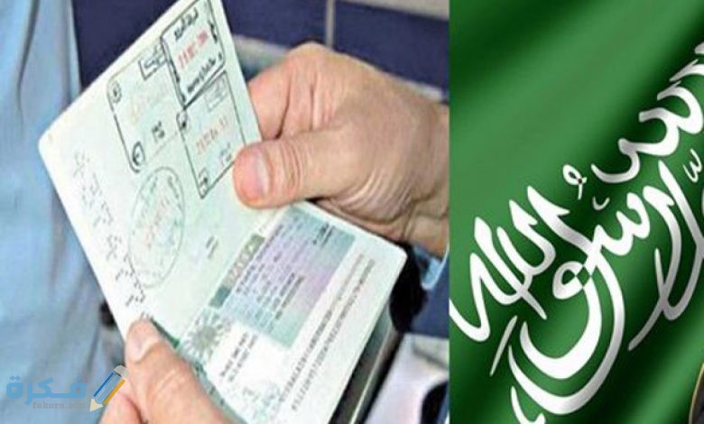 شرح خطوات الاستعلام عن التأشيرة السياحية السعودية 5 الاستعلام عن التأشيرة السياحية السعودية