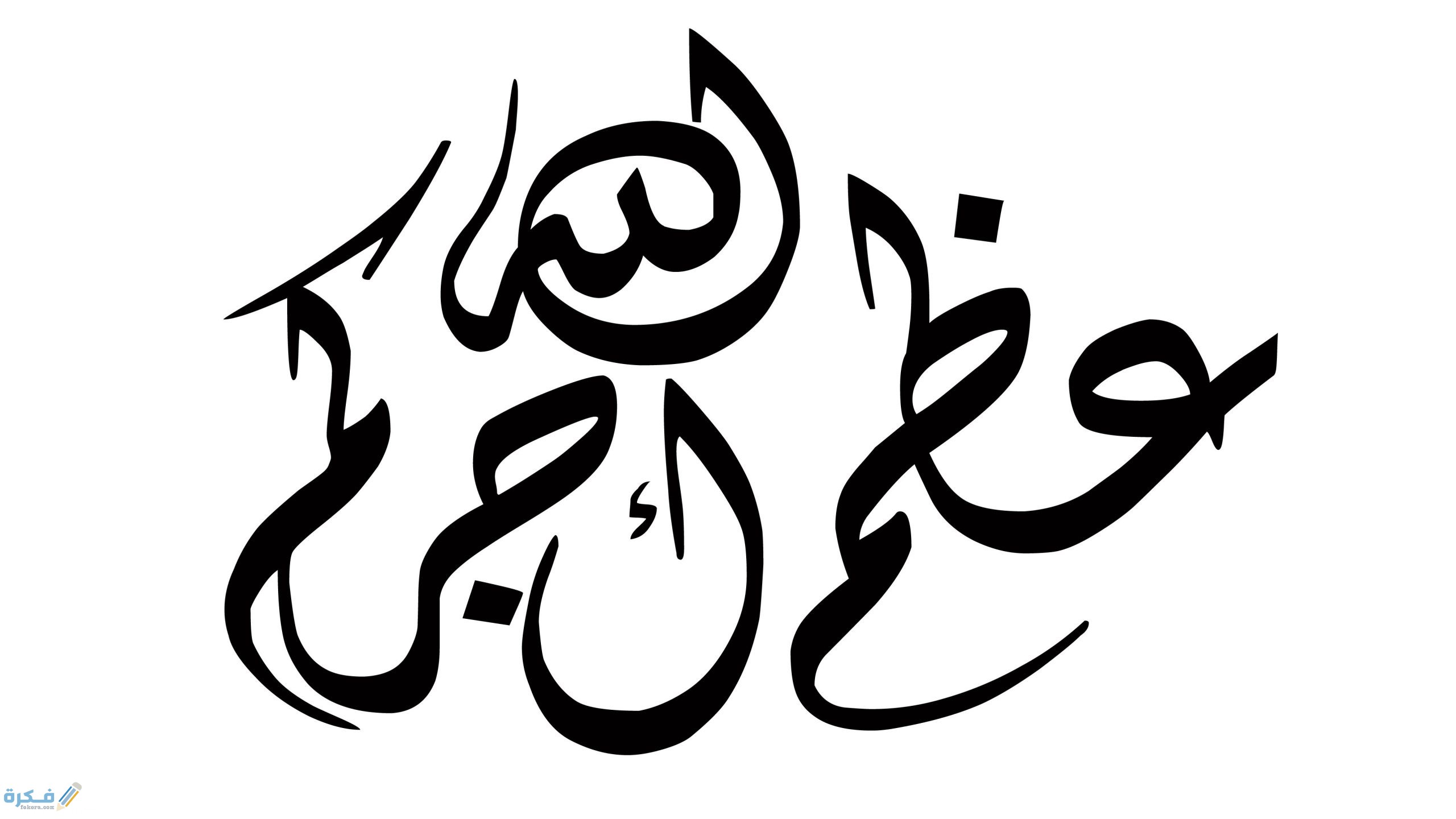 الرد على عظم الله اجركم