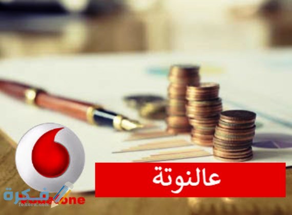 مميزات خدمه على النوته من فودافون