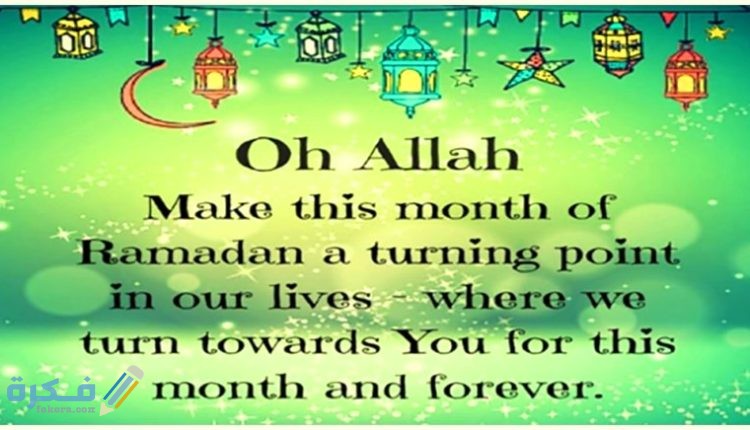 موضوع تعبير عن شهر رمضان بالإنجليزي بالعناصر 5 9B06DBE0 9874 4066 8D36 18AC2F0D3385