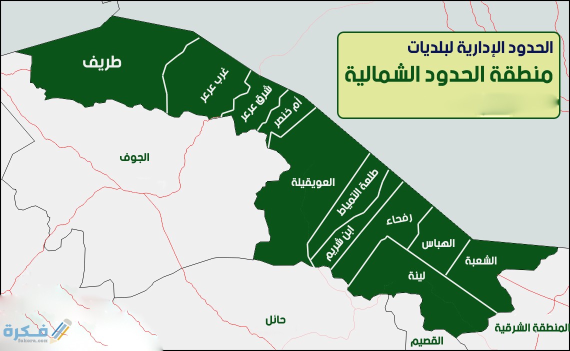 محافظة ومدينة عرعر