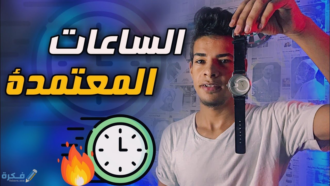 اليات التسجيل في نظام الساعات المعتمده