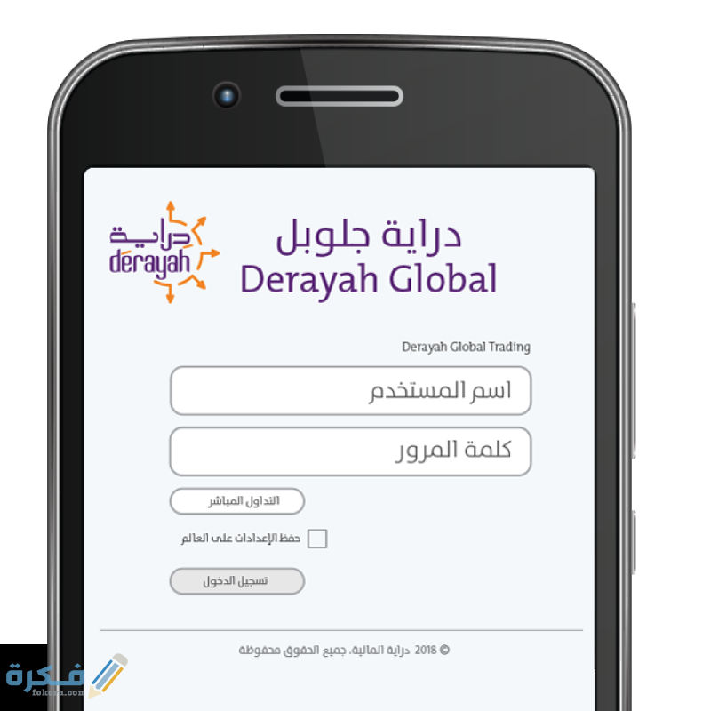 طريقة التسجيل في دراية جلوبل المالية (Derayah Global)