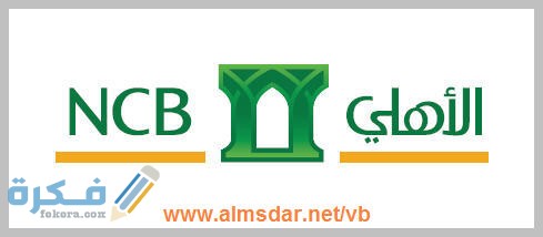 شرح خطوات بيع أسهم اكتتاب في البنك الاهلي 7