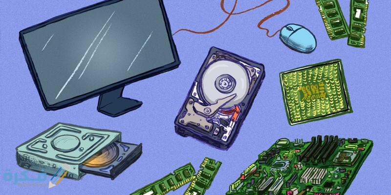 ما هي مكونات الحاسب الآلي