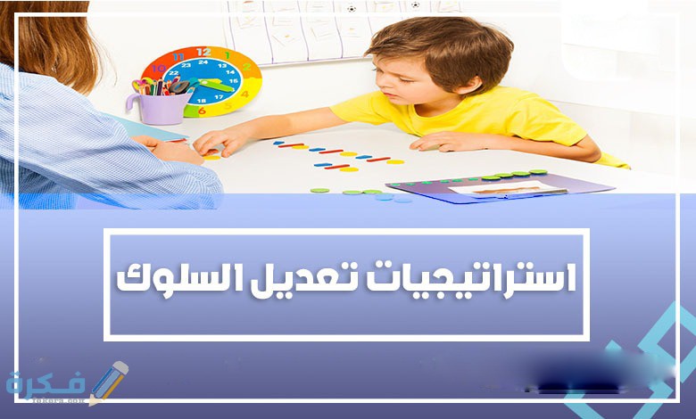 مفهوم السلوك في علم النفس