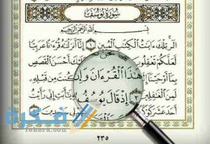 سورة يوسف 300x206 1