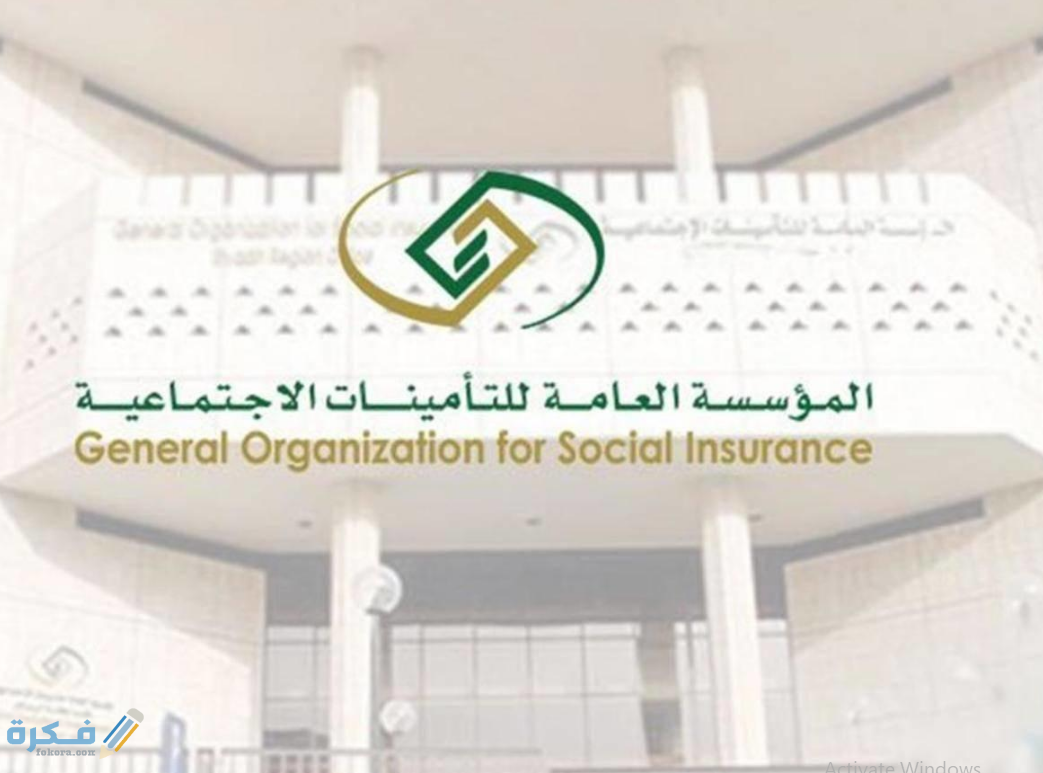 طريقة تسجيل منشأة جديدة في التأمينات الاجتماعية