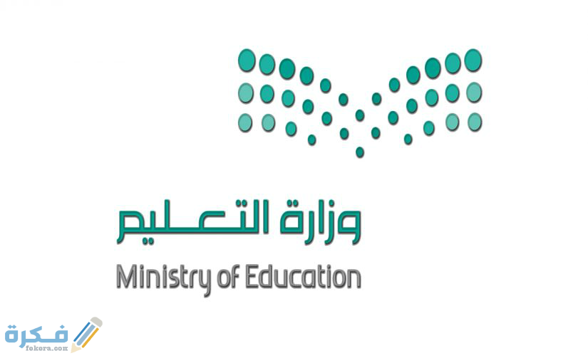 موعد دوام المدارس في شهر رمضان ونظام الدراسة 1443