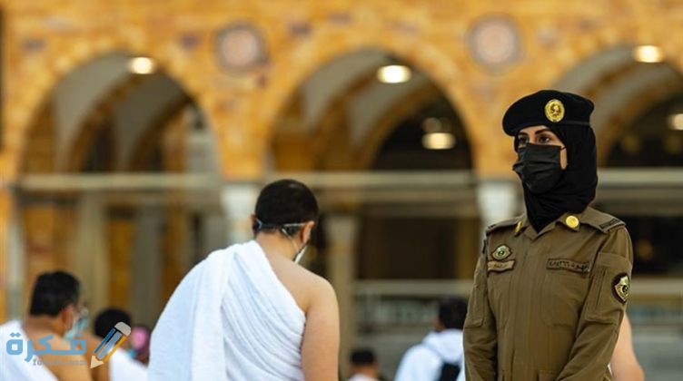 شروط وظائف جندي نساء الحج والعمرة