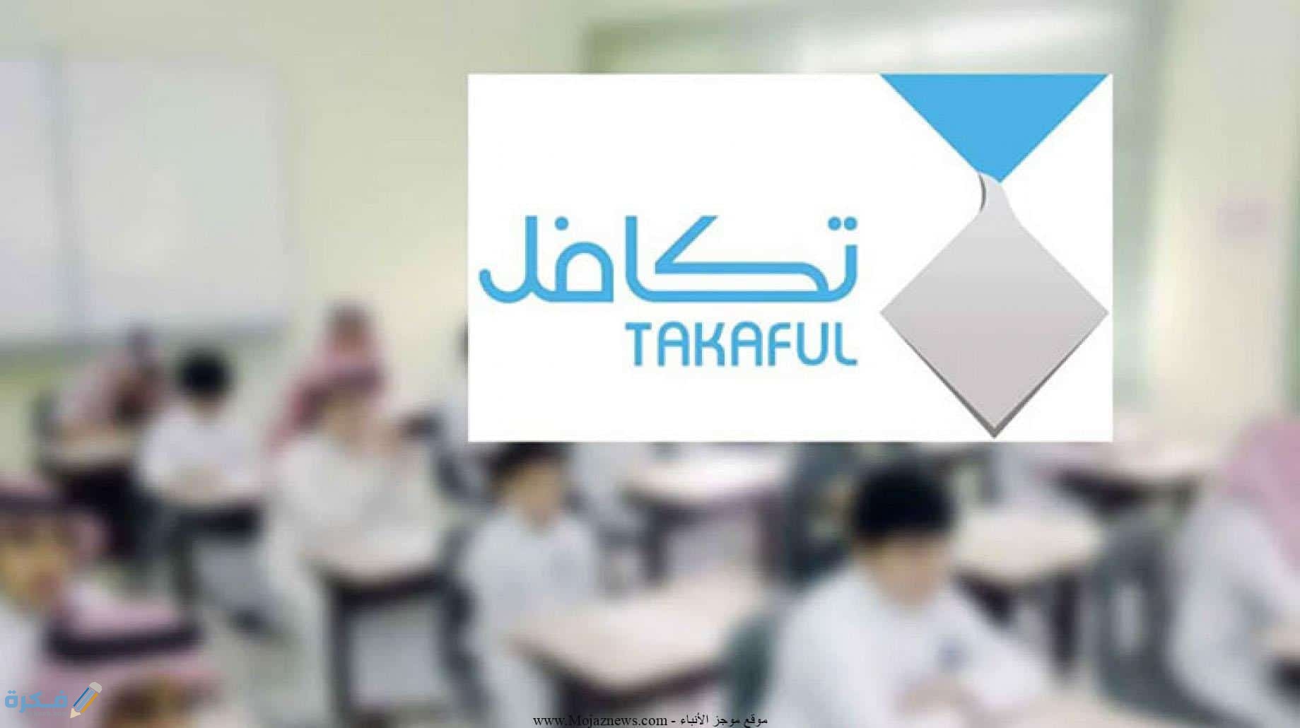 التسجيل في تكافل وطن لطلاب المدارس 4 شروط برنامج تكافل وطن لطلاب المدارس