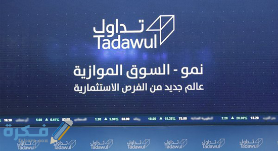 شروط ادراج الشركات في سوق نمو