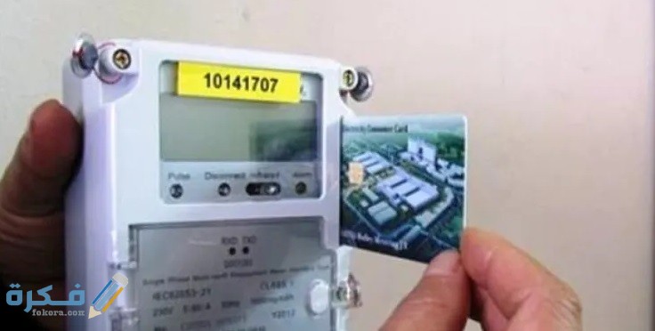 اسباب إنقطاع التيار الكهربائي عن العداد