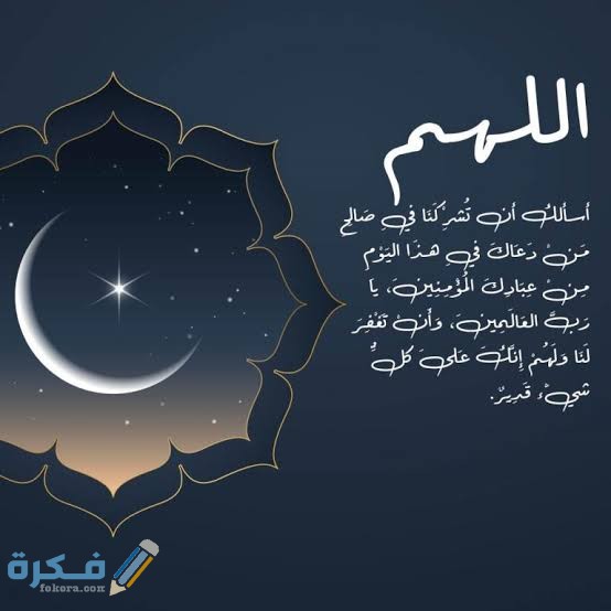 دعاء اللهم انك عفو تحب العفو فاعف عنا "5+ صيغ صحيحة" 5 images 61 1