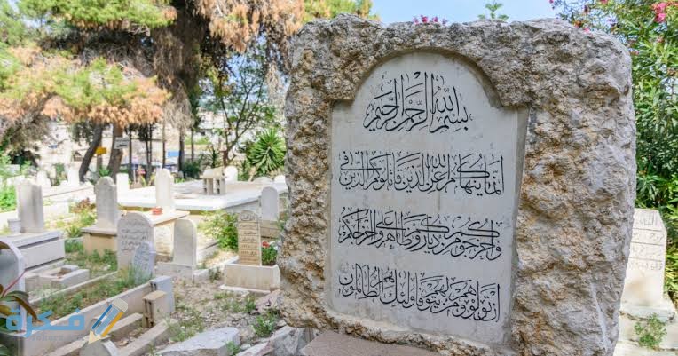 هل يجوز زيارة قبر الجنين 3 images 84