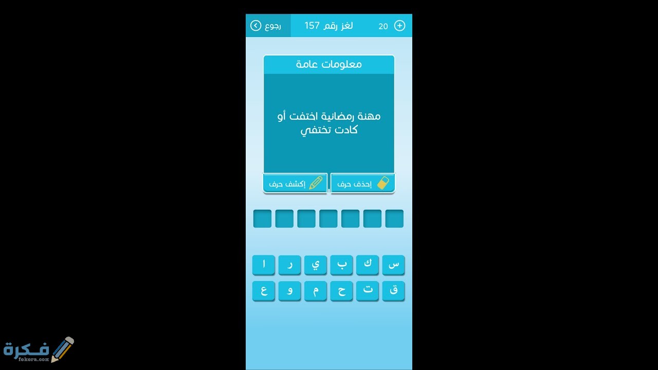 مهنة رمضانية اختفت او كادت تختفي لعبة رشفة