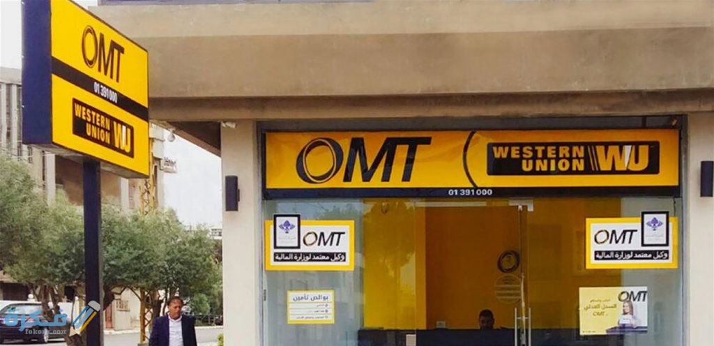 أسعار تحويل ويسترن يونيون لبنان
