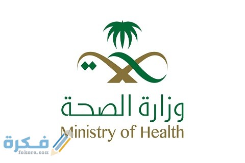 الاستعلام عن تباليغ الولادة وزارة الصحة