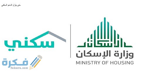 الدعم العقاري متى ينزل