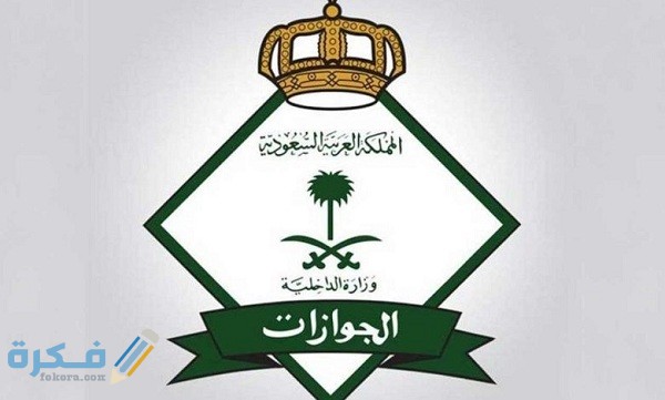 الفئات المعفاة من رسوم المرافقين 1 الفئات المعفاة من رسوم المرافقين