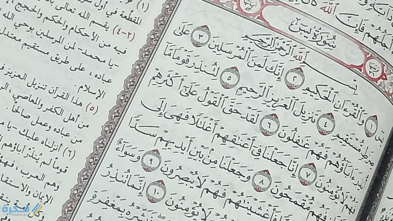 ما صحة قراءة سورة يس لقضاء الحوائج