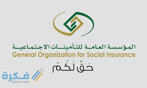 تعديلات لائحة التسجيل والاشتراكات بالتأمينات بالسعودية