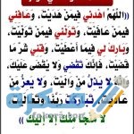 أجمل 60+ دعاء العشر الاواخر من رمضان مكتوب 2026