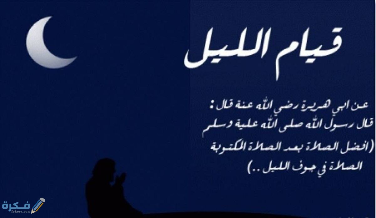 دعاء قيام الليل