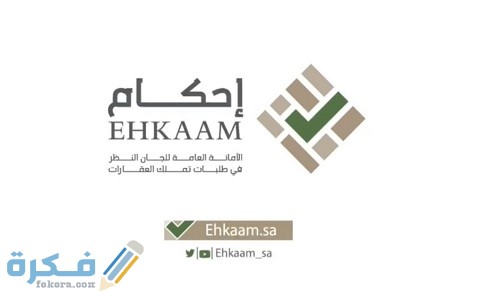 شروط إعفاء مستفيدي الضمان من رسوم إحكام