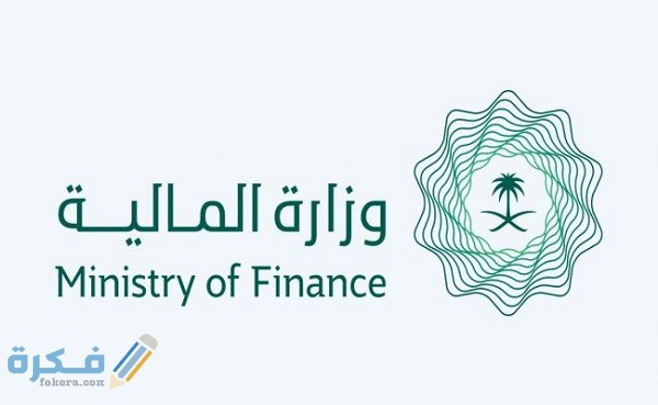 شروط تسجيل وظائف وزارة المالية للنساء