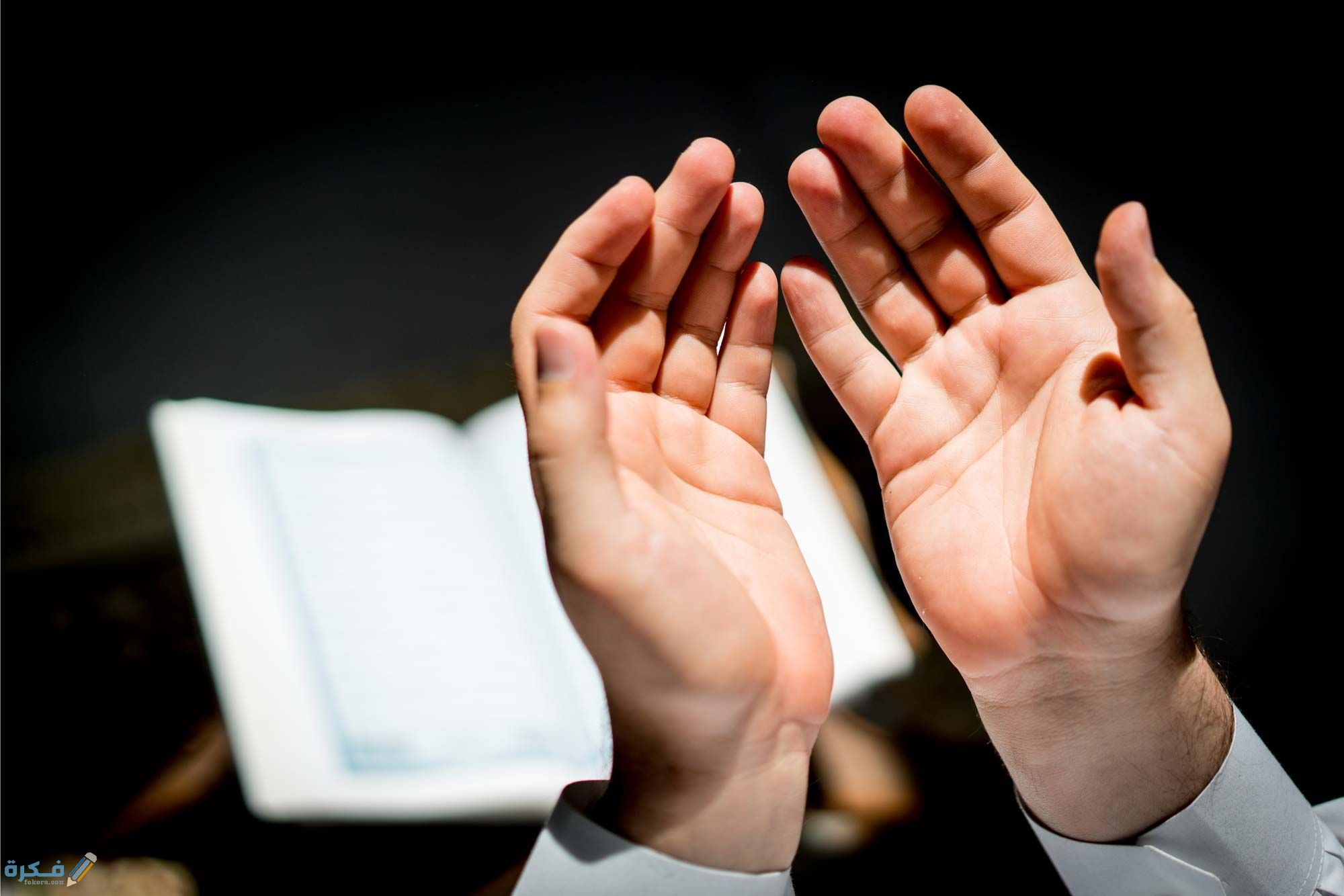 دعاء آخر ساعة قبل الإفطار في رمضان