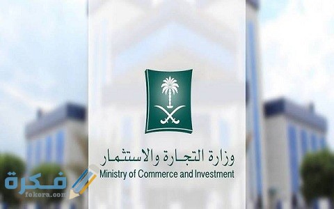 طريقة تجديد السجل التجاري للمؤسسات إلكترونيًا