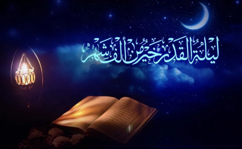 دعاء اللهم بلغنا ليلة القدر