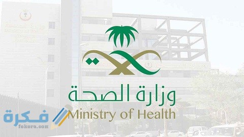 كم راتب الأمن الصحي الحكومي