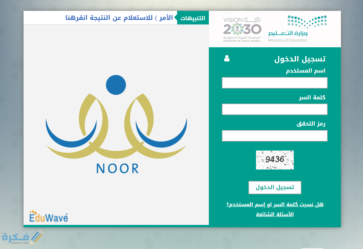 شرح خطوات معرفة ترتيب الطالب في نظام نور 2 ما هو نظام منصة نور الالكترونية