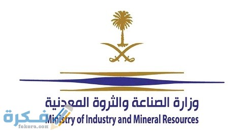 شرح خطوات التقديم على وظائف وزارة الصناعة والثروة المعدنية 5 كيفية التقديم على وظائف وزارة الصناعة والثروة المعدنية